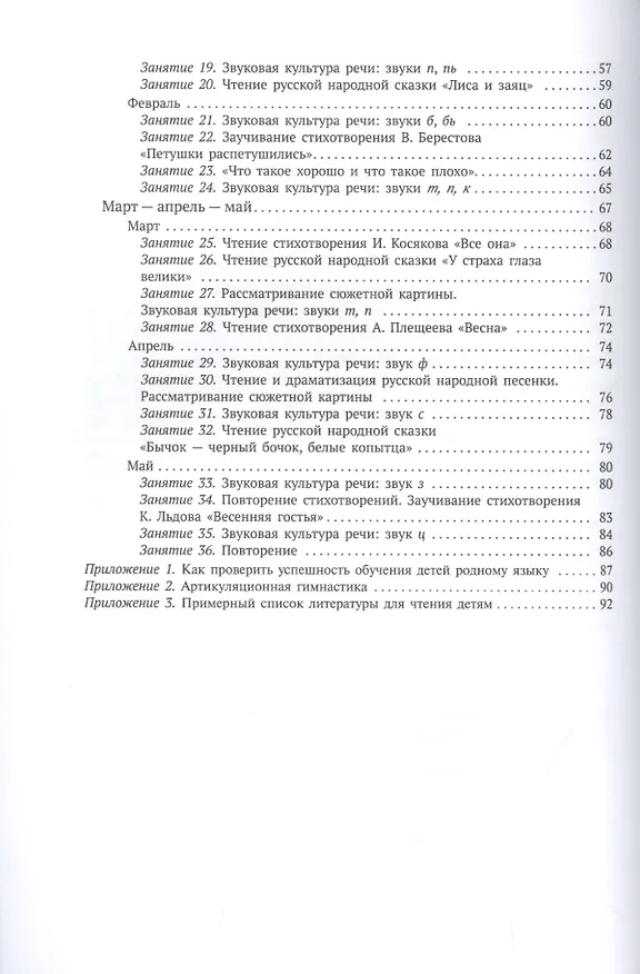 Книга Развитие речи в детском саду. Конспекты занятий. 3-4 года (Валентина Гербова) — 3