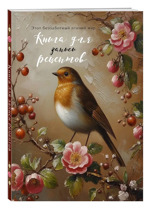 Книга для записи кул.рецептов А5 48л "Птица в вечернем свете 3096783 — 2