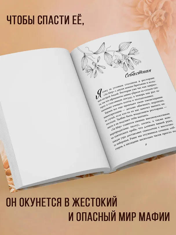 Книга Тяжелая корона (#6) (Софи Ларк) — 8