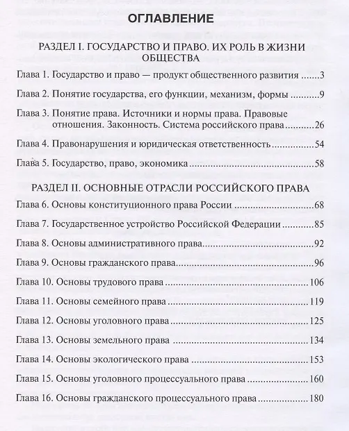 Книга Правоведение.Уч.пос. (Тимофей Радько) — 3