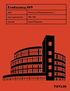 Хлебзавод №9