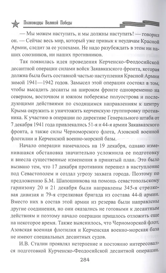 Книга Шапошников (Валентин Рунов) — 3