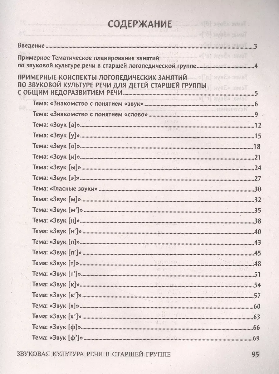 Конспекты логопедических занятий: звуковая культура речи в старшей группе  (Елена Виноградова) - купить книгу с доставкой в интернет-магазине  «Читай-город». ISBN: 978-5-222-37381-1