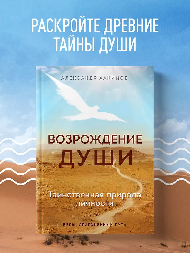 Книга Возрождение души. Таинственная природа личности (Александр Хакимов) — 5