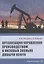 Организация управления производством в низовых звеньях добычи нефти — 2816385 — 1
