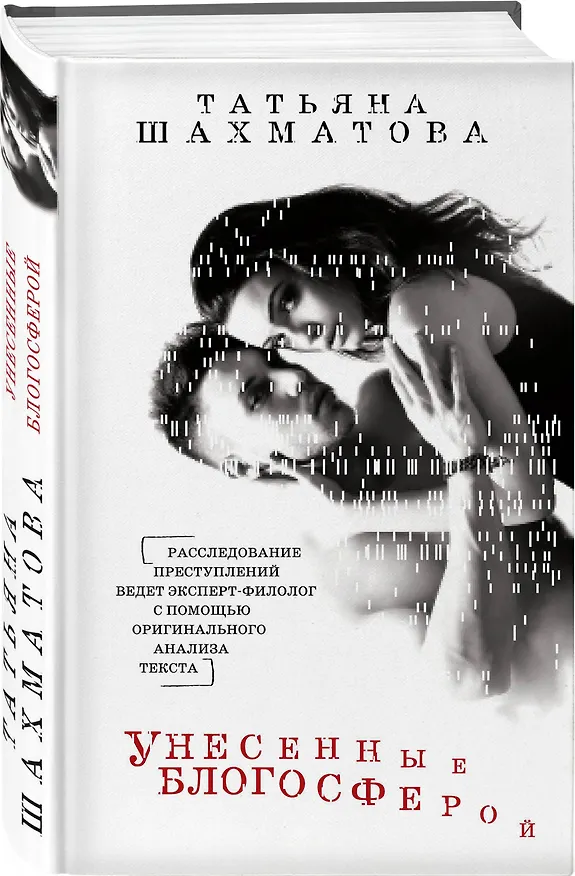 Книга Унесенные блогосферой (Татьяна Шахматова) — 4