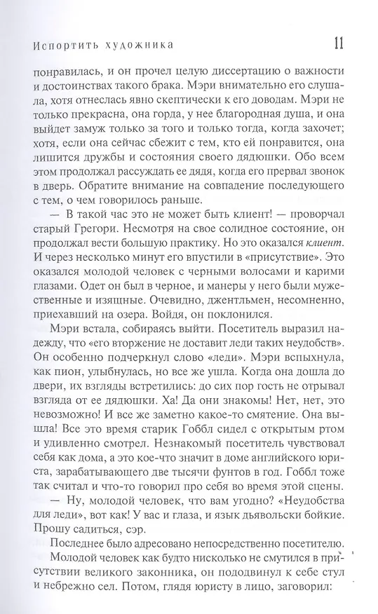 Книга Призрак у ворот (Томас Рид) — 8