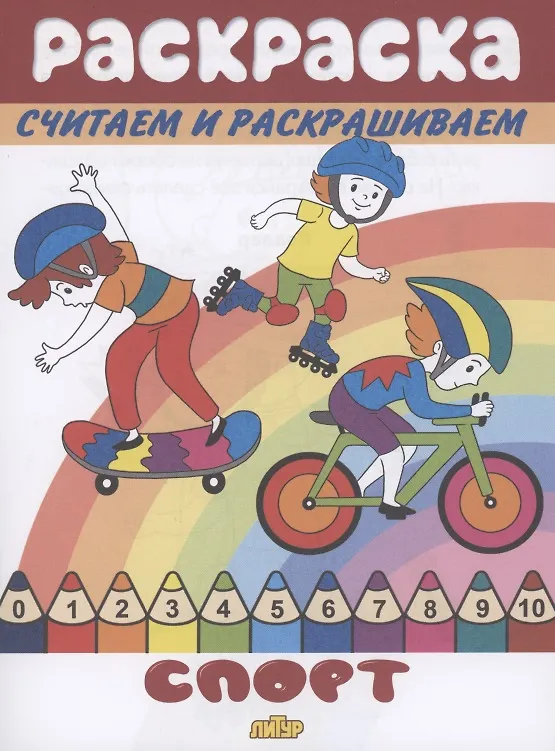 Книга Раскраска Спорт () — 1