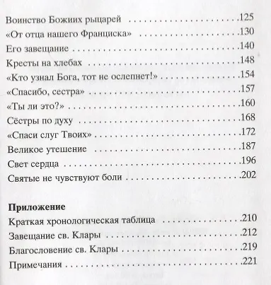Книга Клара Ассизская () — 3