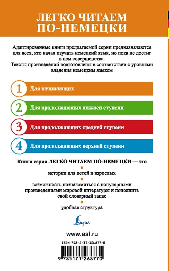 Книга Самые любимые немецкие сказки. Уровень 1 (Вильгельм Гримм, Якоб Гримм) — 2