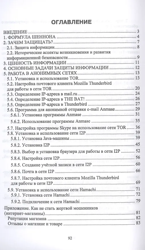 Книга Методы защиты информации. Защищенные сети. Учебное пособие (Сергей Никифоров) — 2