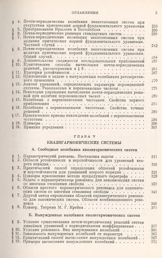 Книга Некоторые задачи теории нелинейных колебаний () — 4