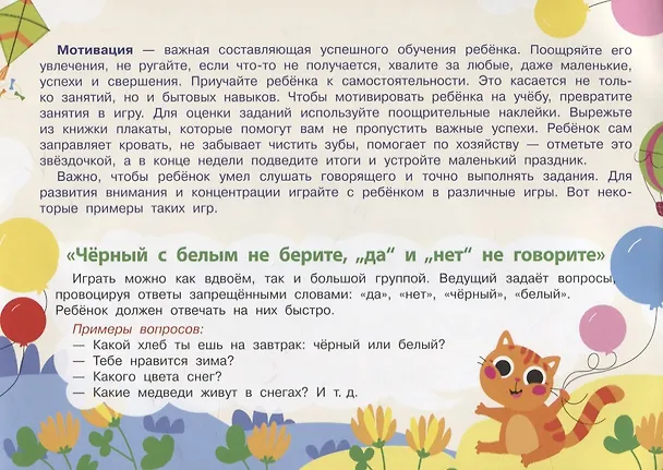 Книга 250 наклеек. Мотивирующие наклейки () — 2