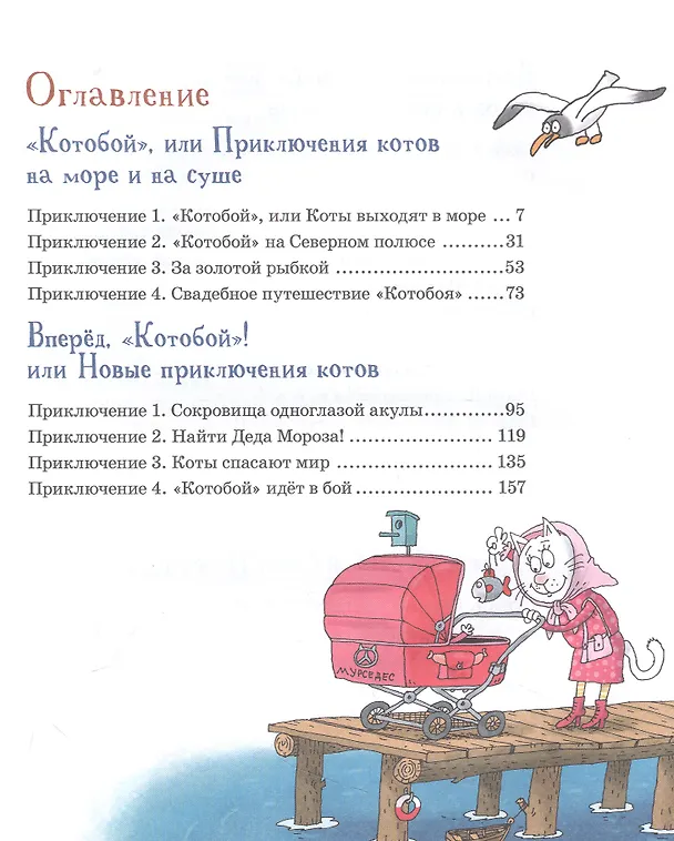 Книга Полный «Котобой». Все приключения знаменитых котов (Андрей Усачев) — 2