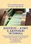 Биотрон – ключ к здоровью человека: Использование концентрированного излучения молодых организмов для оздоровления и продления активной жизни — 2968932 — 1