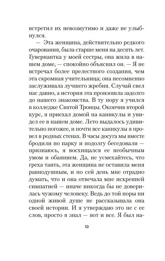 Книга Поворот винта (Генри Джеймс) — 16
