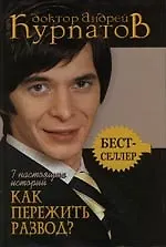7 настоящих историй: Как пережить развод 2121560