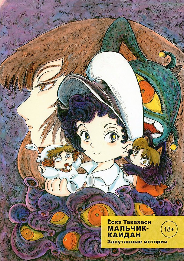 Мальчик-кайдан. Том 3 - Запутанные истории. (Kaidan Shounen). Манга 2908987 — 1