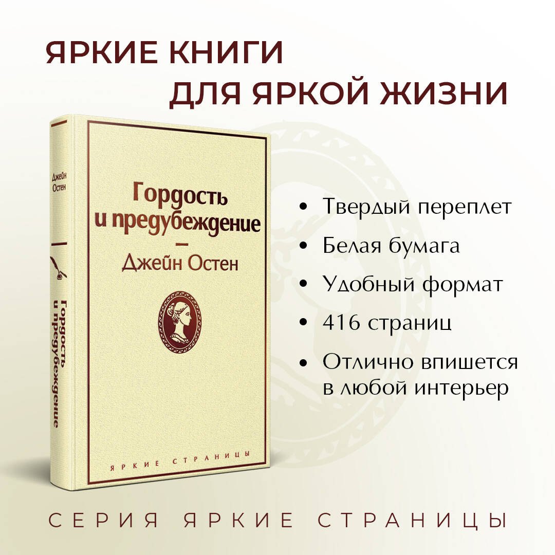 Джейн Остен Гордость и предубеждение