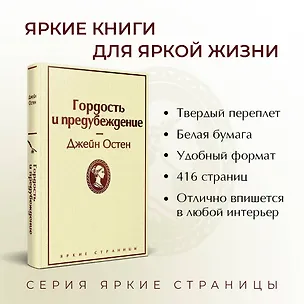 Книга Гордость и предубеждение (Джейн Остен)