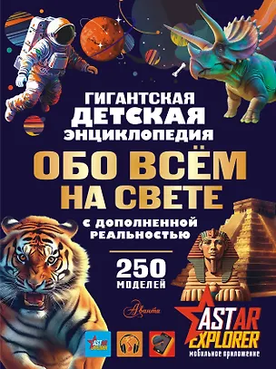 Книга Гигантская энциклопедия (Ирина Барановская)