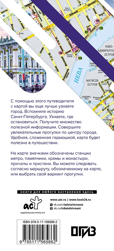 Книга Санкт-Петербург. Маршруты для путешествий. Путеводитель + карта () — 2
