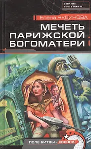 Мечеть Парижской Богоматери