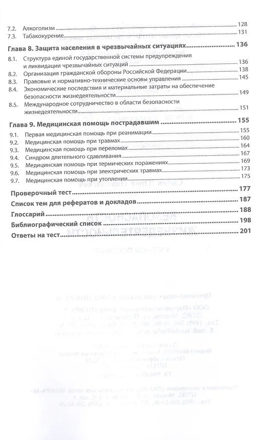 Книга Безопасность жизнедеятельности. Учебное пособие (Юрий Сычев) — 3