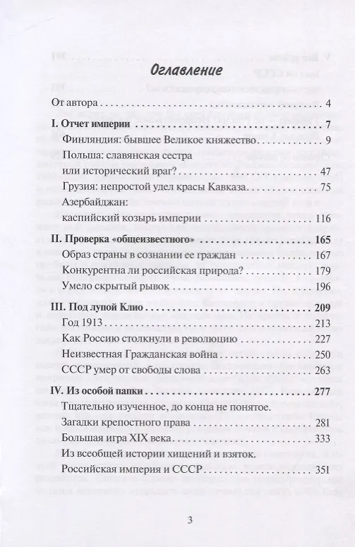 Книга Недооткрытая страна (Александр Горянин) — 2