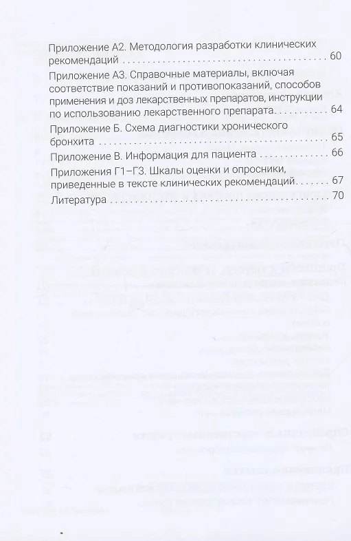 Книга Хронический бронхит (Игорь Лещенко) — 3