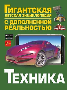 Техника