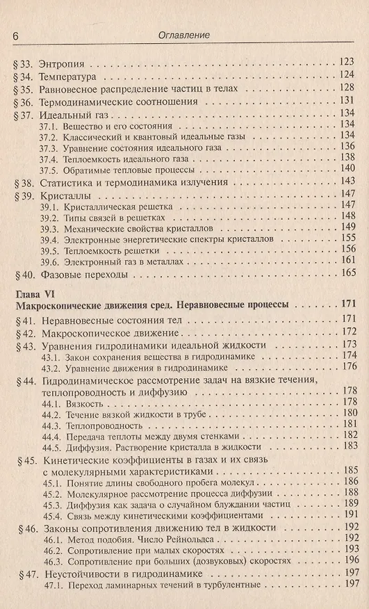 Книга Законы физики (Борис Иванов) — 5