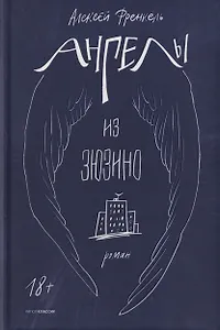 Ангелы из Зюзино