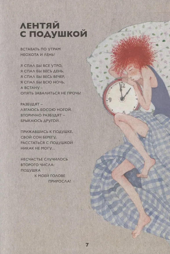 Книга Лентяй с подушкой () — 3