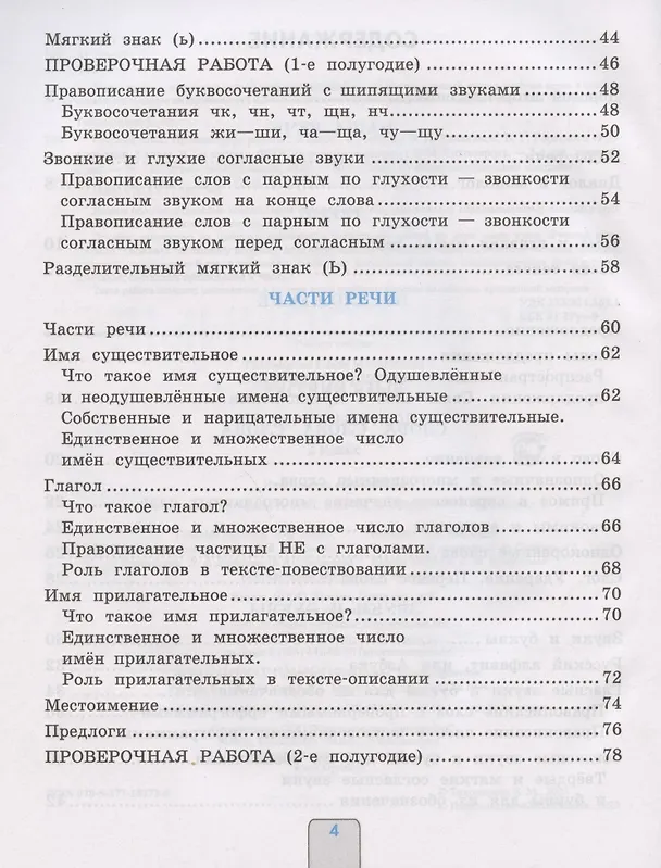 Книга Проверочные работы по русскому языку. 2 класс. К учебнику В.П. Канакиной, В.Г. Горецкого "Русский язык. 2 класс. В 2-х частях" (М.: Просвещение) (Елена Тихомирова) — 3