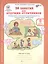36 занятий для будущих отличников. Развитие познавательных способностей. Рабочая тетрадь для дошкольников (часть 1) — 2381352 — 2