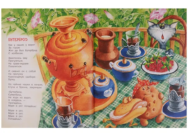 Книга Все сказки и стихи для детского сада () — 6
