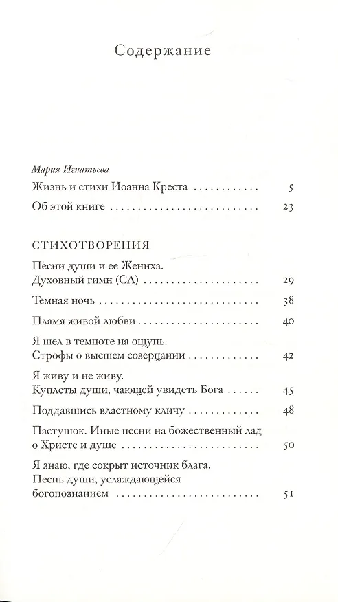 Книга Песни души () — 2