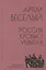 Россия, кровью умытая — 2963213 — 1
