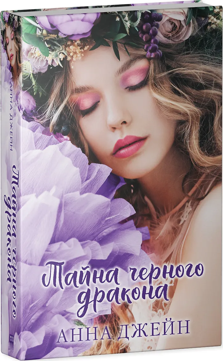 Young Adult. #trendbooks. Тайна черного дракона