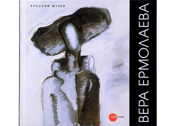 Книга Вера Ермолаева () — 1