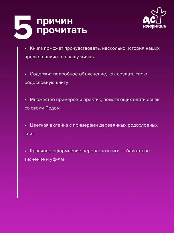 Книга Родословная за 7 шагов. Твоя история начинается с истории твоего рода (Галина Сазонова) — 6