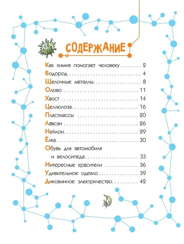 Книга Сказки о химии (Геннадий Цыферов) — 5