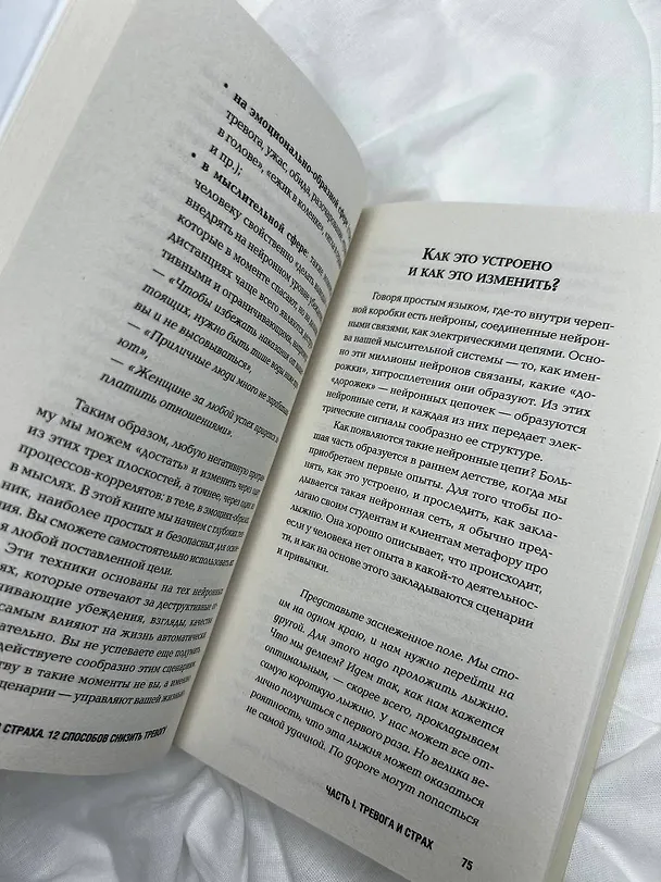 Книга Жизнь без страха. 12 способов снизить тревогу (Юлия Орли) — 8