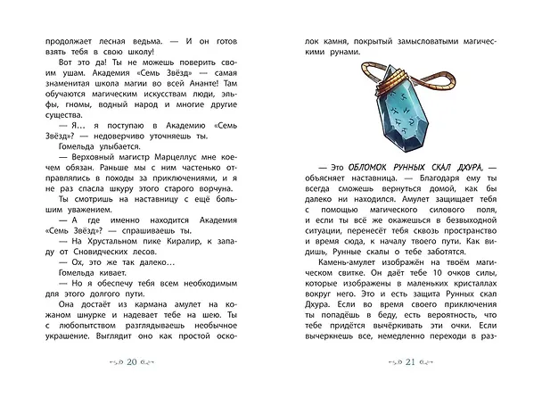 Книга Врата теней (#1) (Хендрик Ламбертус) — 12