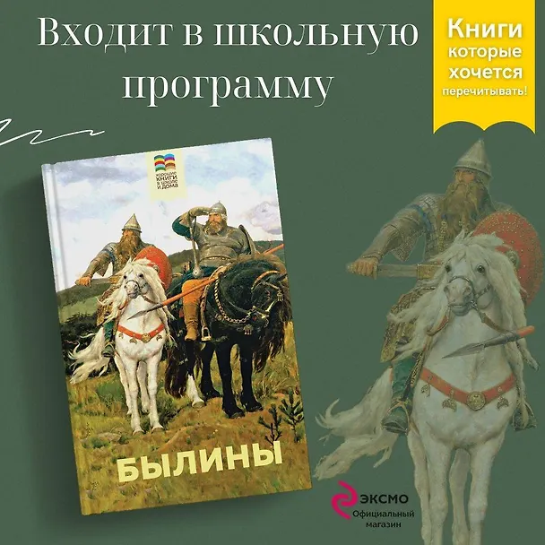 Книга Былины () — 5