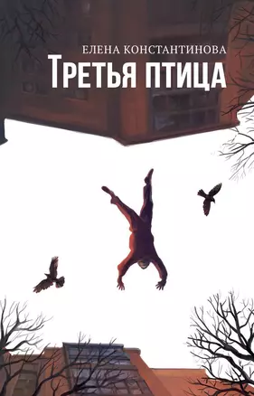 Третья птица — 3043208 — 1