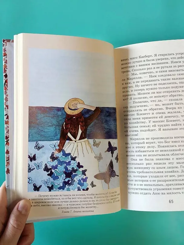 Книга Набор из 2 книг: Поллианна и Аня из Зелёных Мезонинов. Истории о невероятных девочках (Люси Мод Монтгомери, Элинор Портер) — 8