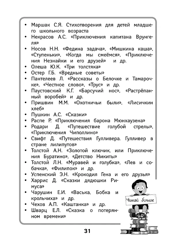 Книга Читательский дневник с наклейками (Мария Буряк) — 7