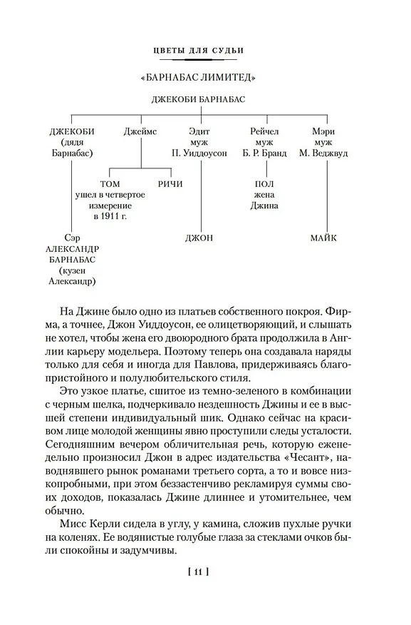 Книга Цветы для судьи (Марджери Эллингем) — 17